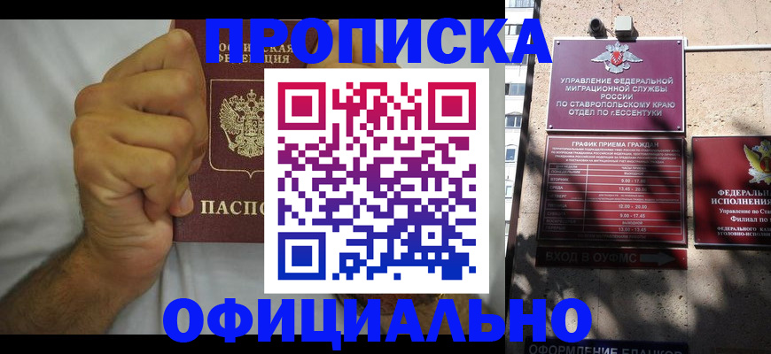 где прописаться в Курганинске