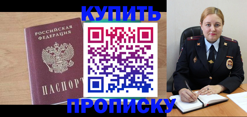 прописка гарантия в Курганинске