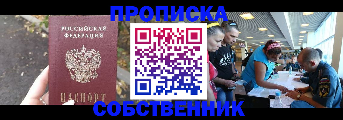 прописка в Курганинске